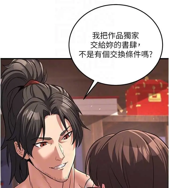 漫画《炼欲:色魔再临》第2话第80张图