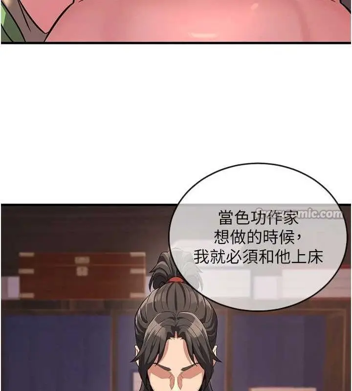 漫画《炼欲:色魔再临》第2话第84张图