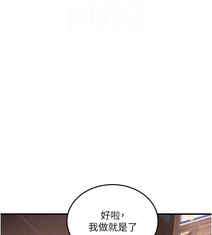 漫画《炼欲:色魔再临》第2话第87张图