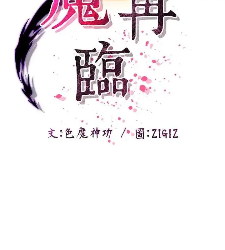 漫画《炼欲:色魔再临》第3话第102张图