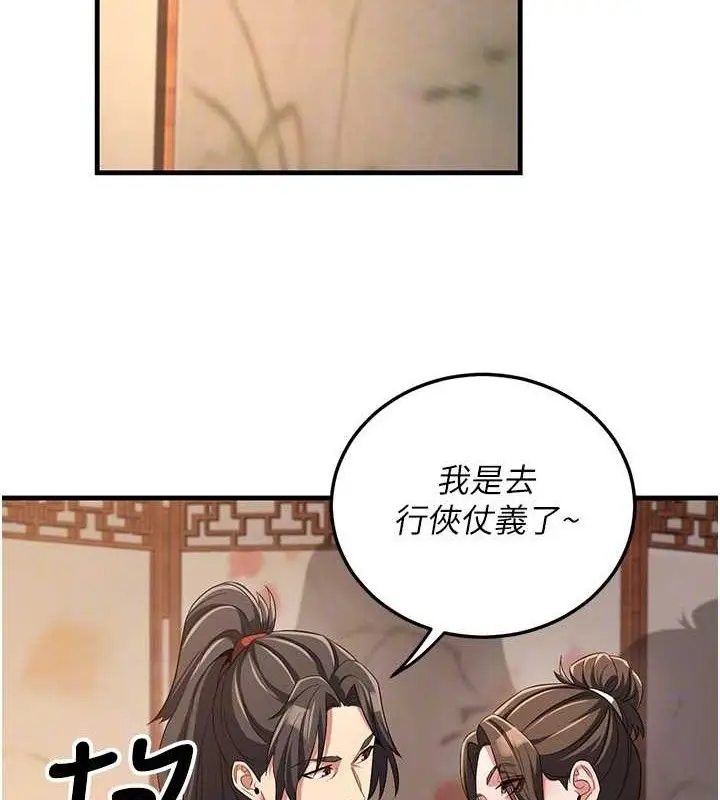 漫画《炼欲:色魔再临》第3话第115张图