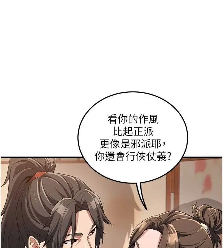 漫画《炼欲:色魔再临》第3话第118张图