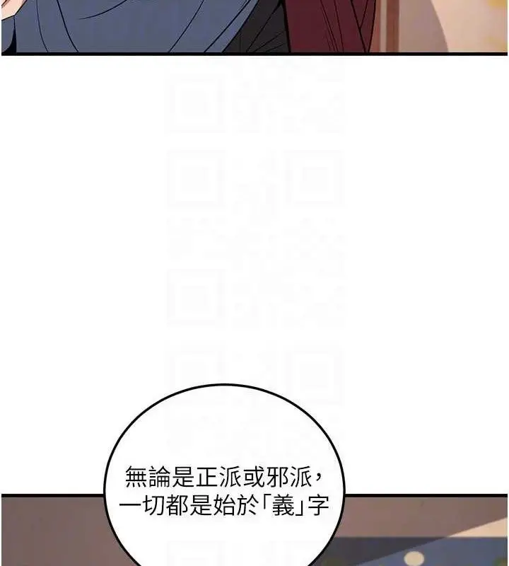 漫画《炼欲:色魔再临》第3话第120张图