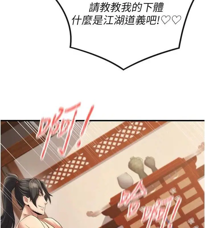 漫画《炼欲:色魔再临》第3话第138张图