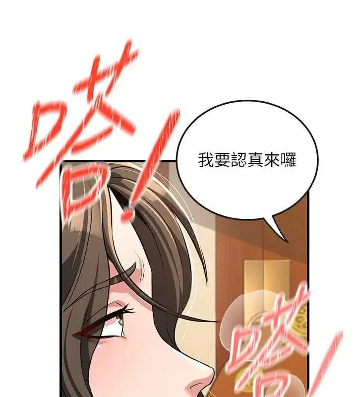 漫画《炼欲:色魔再临》第3话第142张图