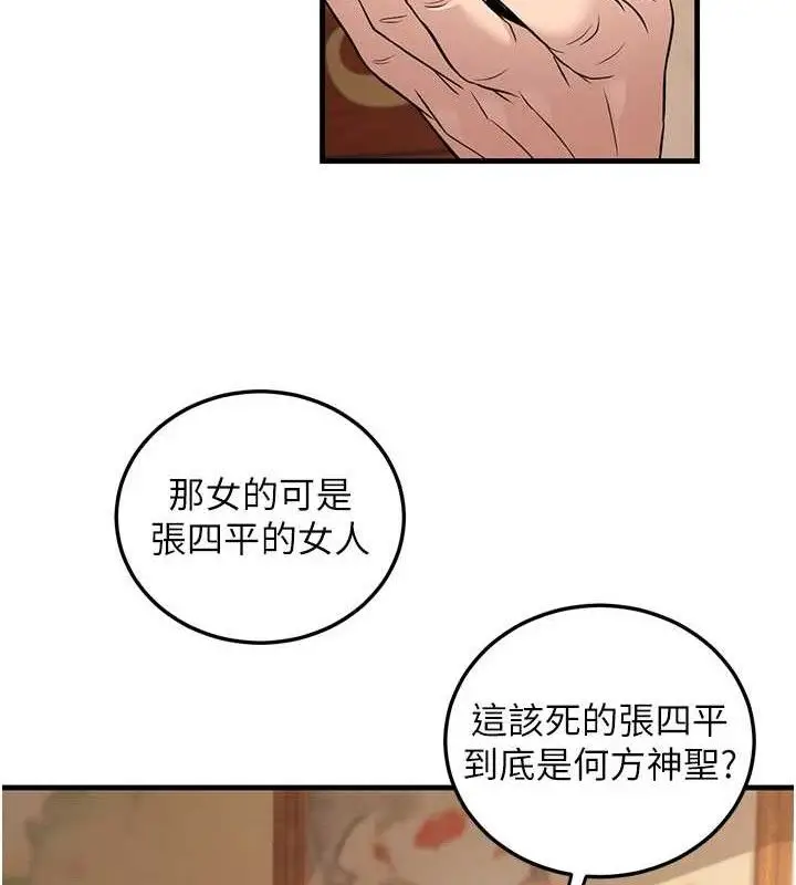 漫画《炼欲:色魔再临》第3话第149张图