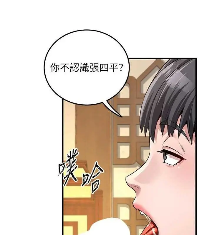 漫画《炼欲:色魔再临》第3话第156张图
