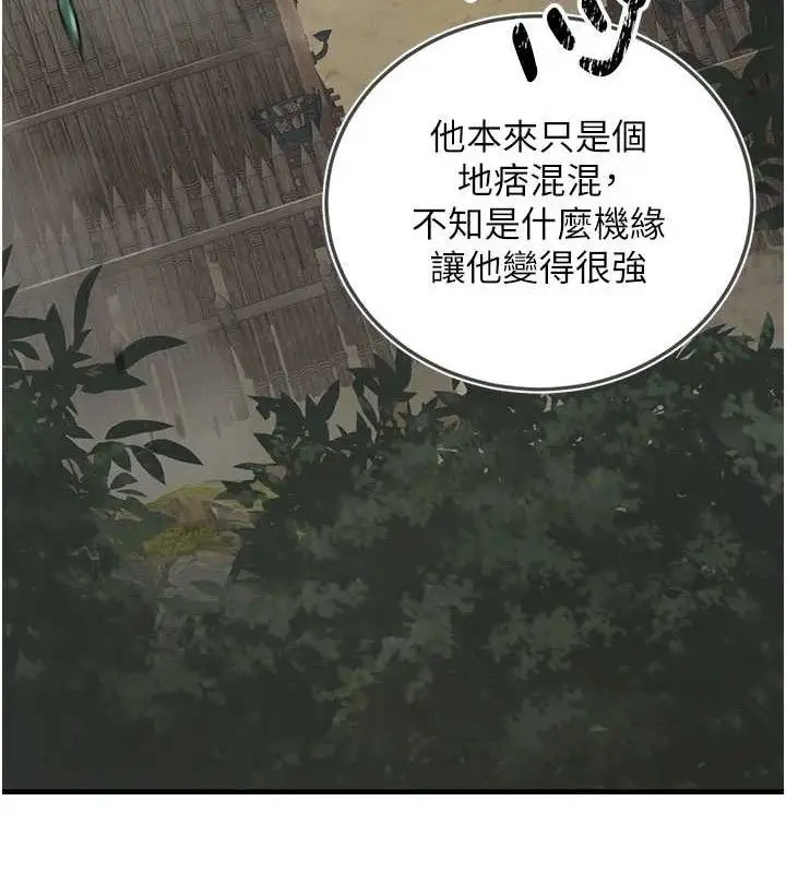 漫画《炼欲:色魔再临》第3话第160张图