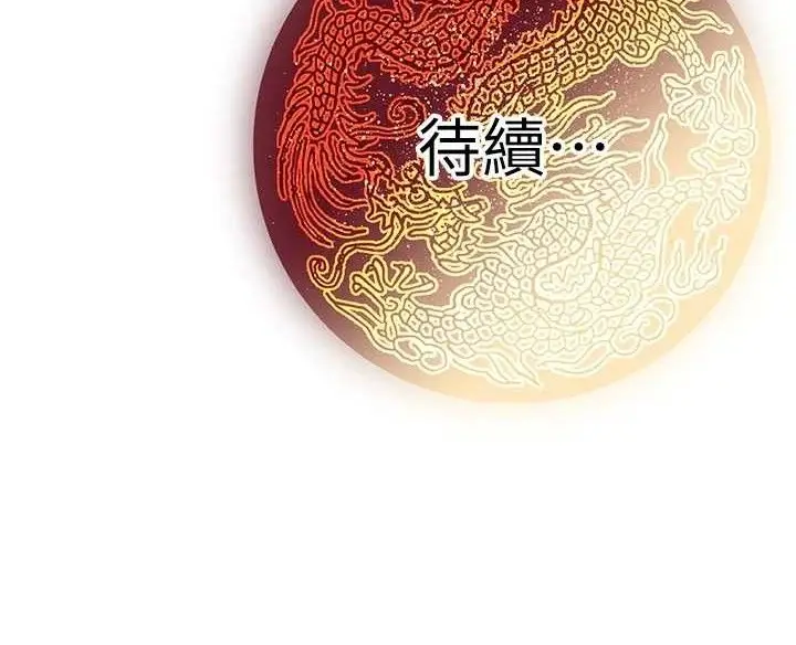 漫画《炼欲:色魔再临》第3话第174张图