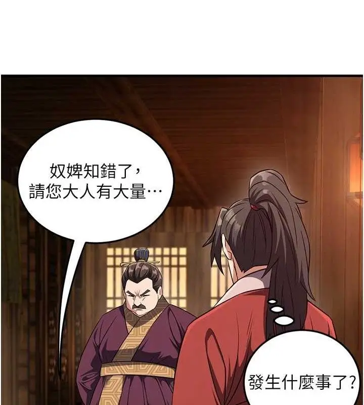 漫画《炼欲:色魔再临》第3话第20张图