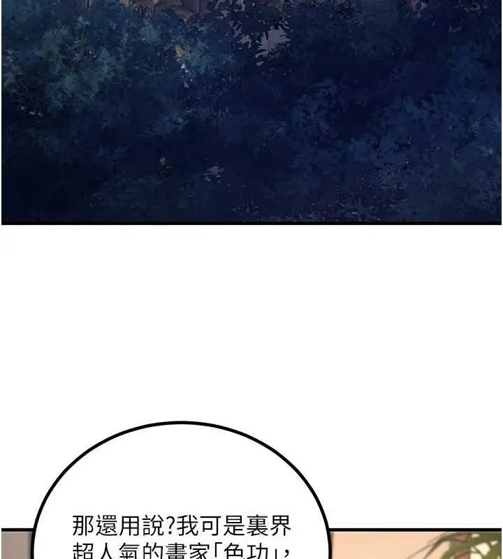 漫画《炼欲:色魔再临》第3话第4张图