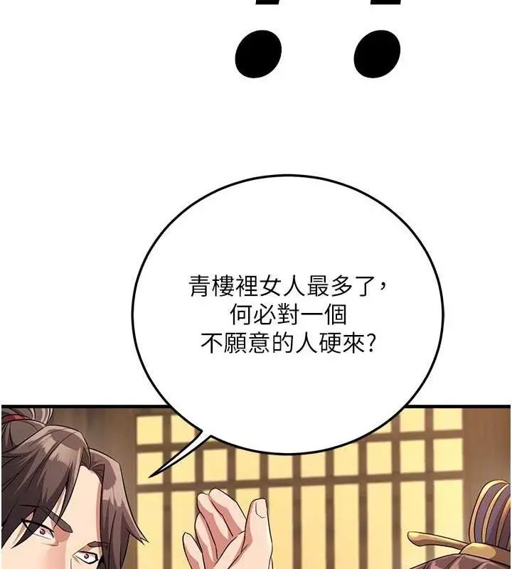 漫画《炼欲:色魔再临》第3话第55张图