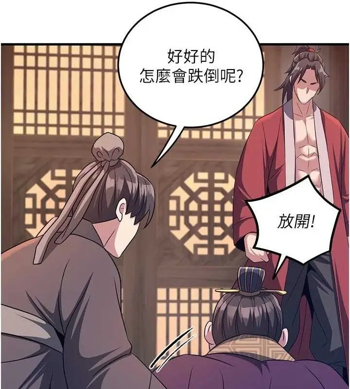 漫画《炼欲:色魔再临》第3话第72张图