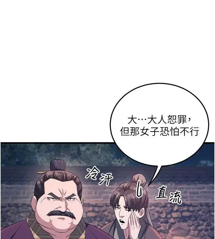 漫画《炼欲:色魔再临》第3话第82张图