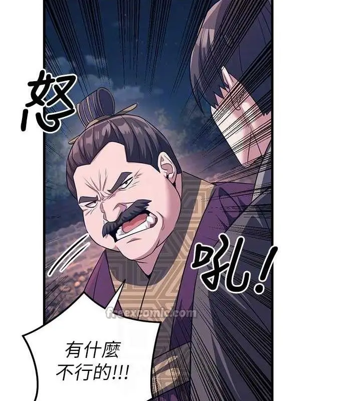 漫画《炼欲:色魔再临》第3话第84张图