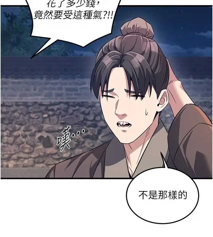 漫画《炼欲:色魔再临》第3话第86张图