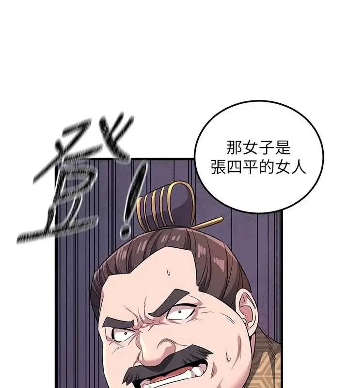 漫画《炼欲:色魔再临》第3话第87张图