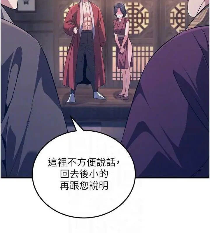 漫画《炼欲:色魔再临》第3话第90张图