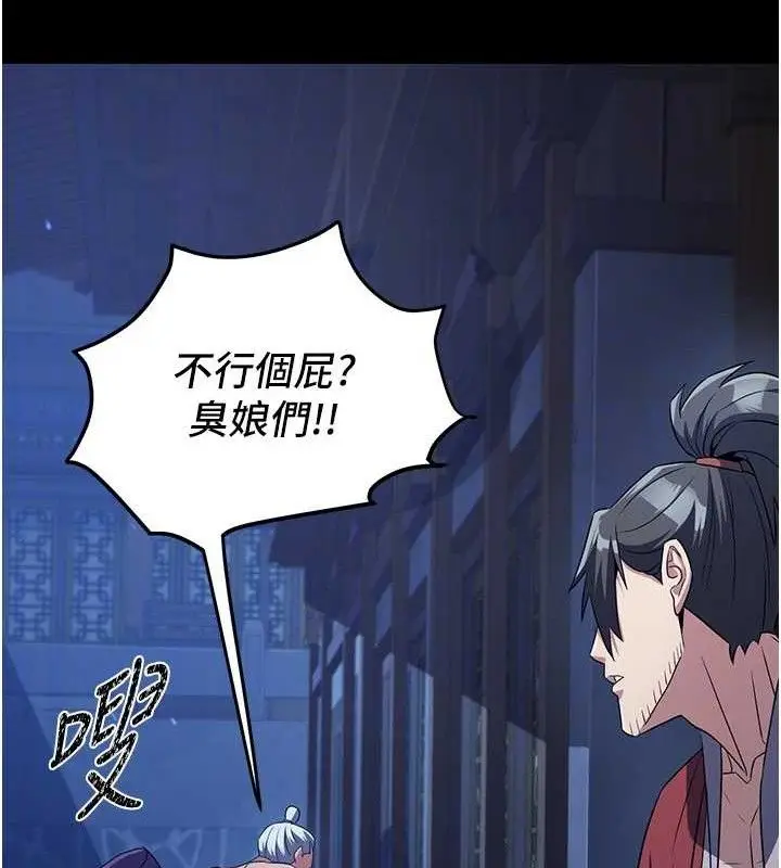 漫画《炼欲:色魔再临》第4话第102张图
