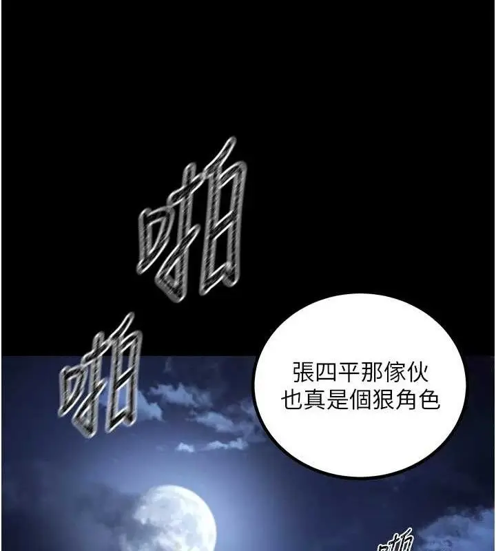 漫画《炼欲:色魔再临》第4话第108张图