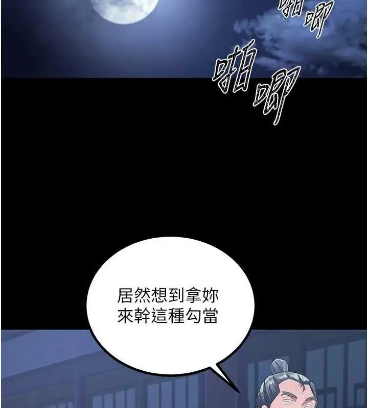 漫画《炼欲:色魔再临》第4话第109张图