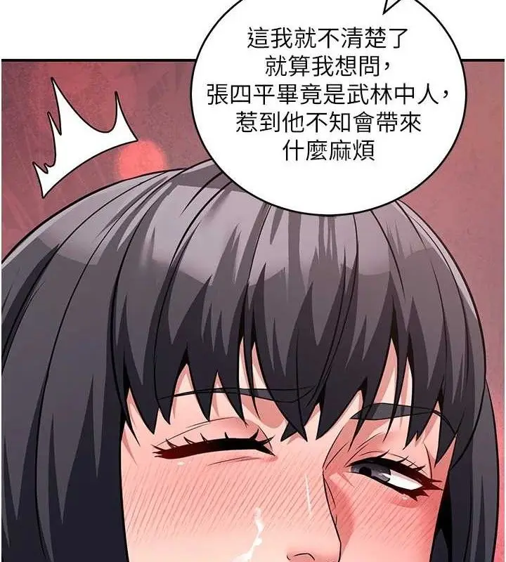 漫画《炼欲:色魔再临》第4话第11张图