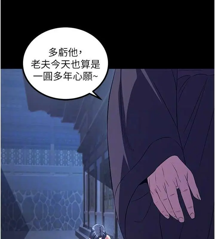 漫画《炼欲:色魔再临》第4话第111张图