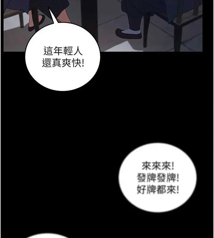 漫画《炼欲:色魔再临》第4话第132张图