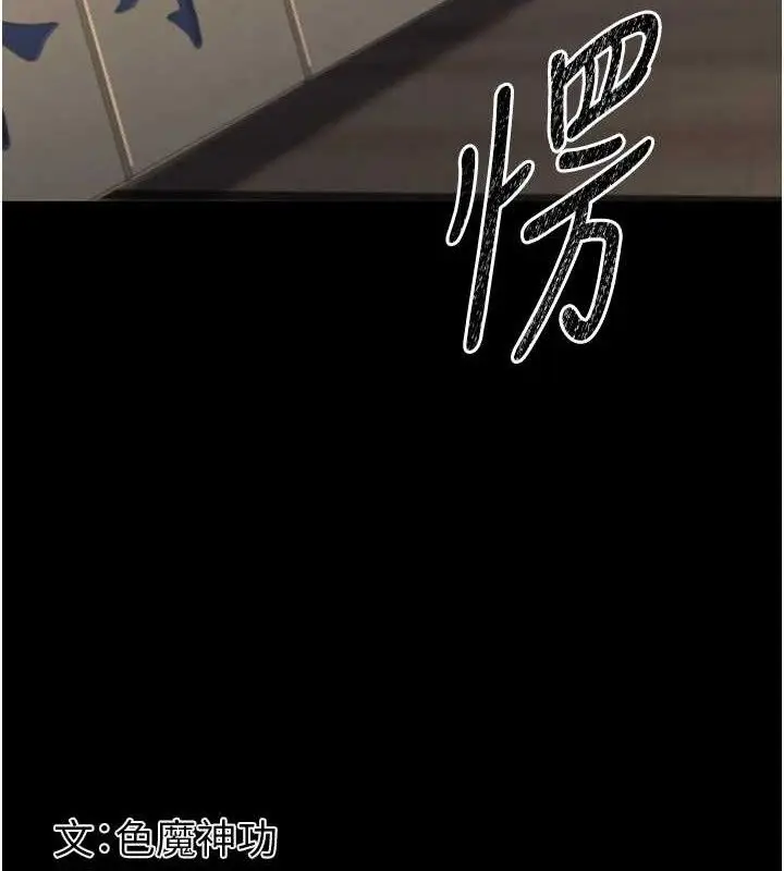 漫画《炼欲:色魔再临》第4话第143张图