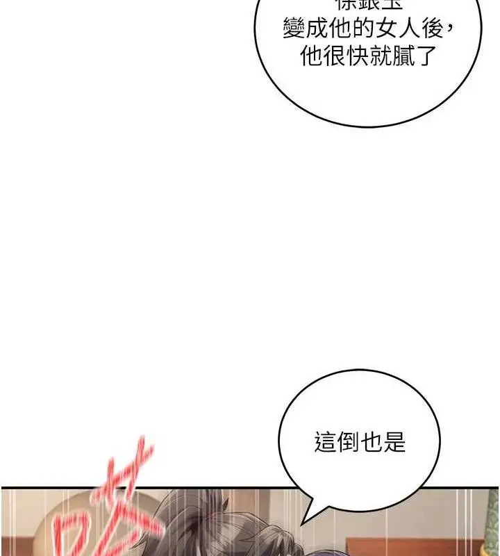 漫画《炼欲:色魔再临》第4话第24张图