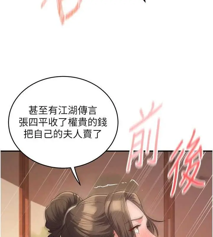 漫画《炼欲:色魔再临》第4话第27张图
