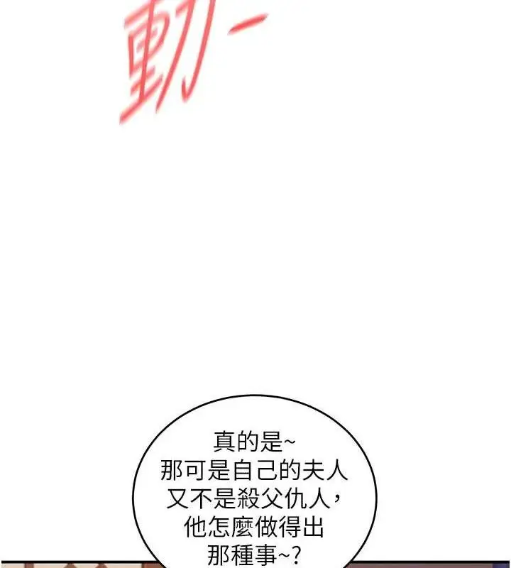 漫画《炼欲:色魔再临》第4话第29张图
