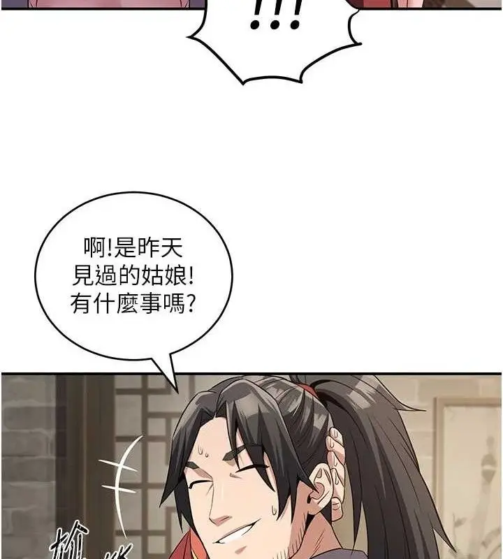漫画《炼欲:色魔再临》第4话第48张图