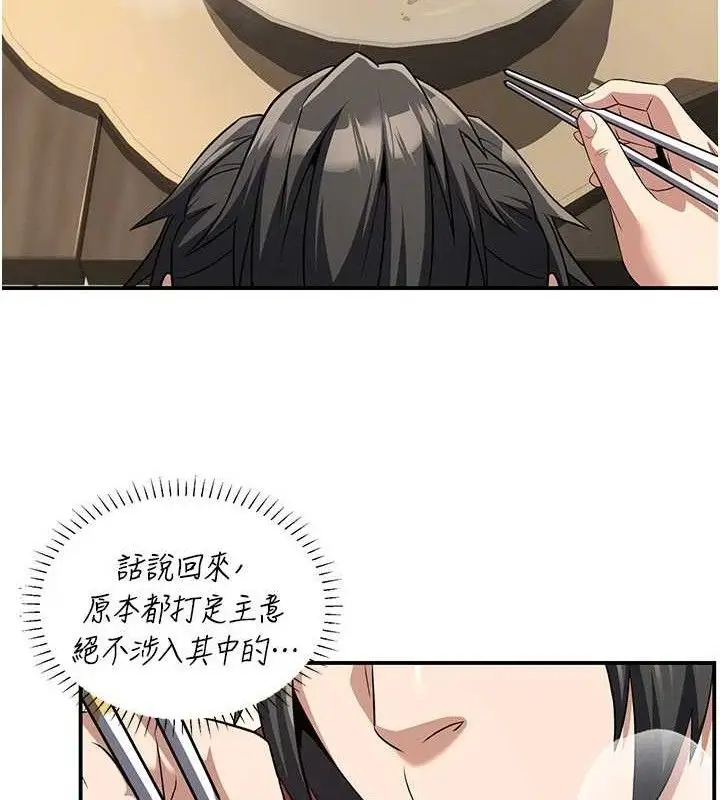 漫画《炼欲:色魔再临》第4话第61张图