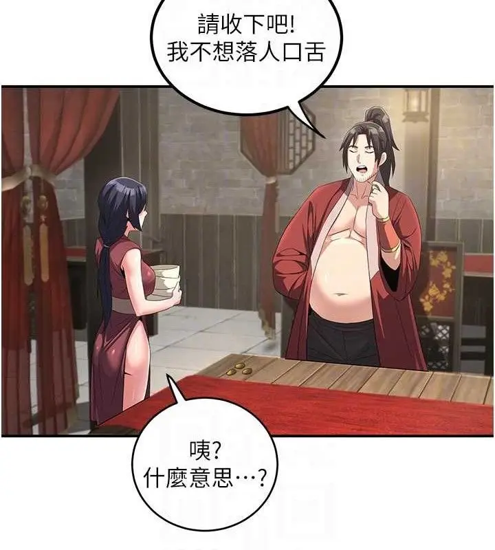 漫画《炼欲:色魔再临》第4话第75张图