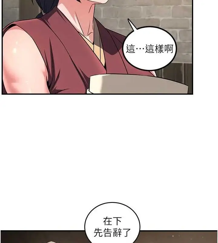 漫画《炼欲:色魔再临》第4话第79张图