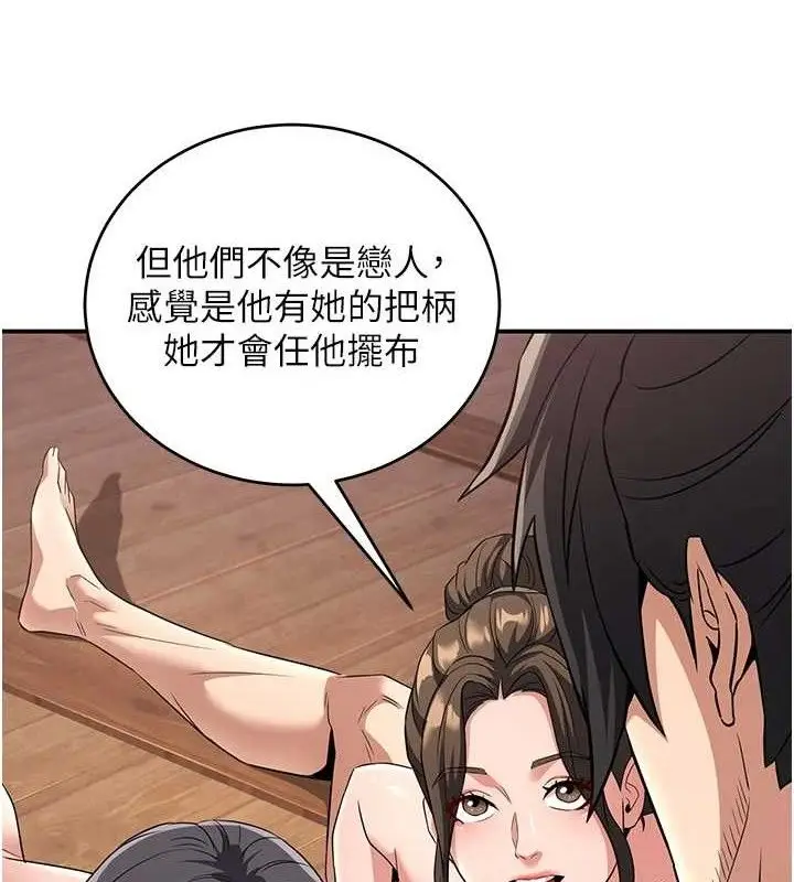 漫画《炼欲:色魔再临》第4话第9张图
