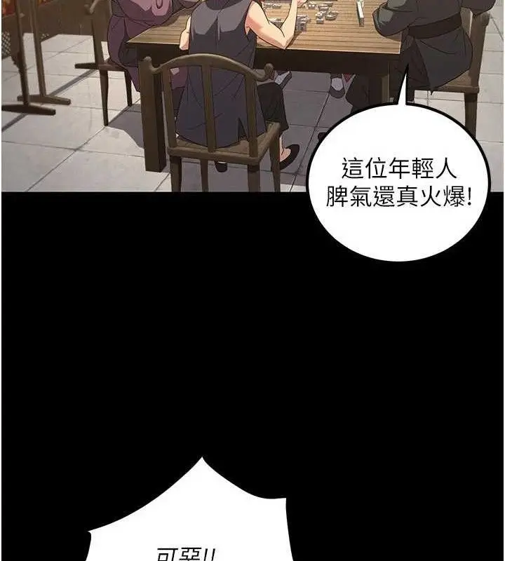 漫画《炼欲:色魔再临》第4话第90张图