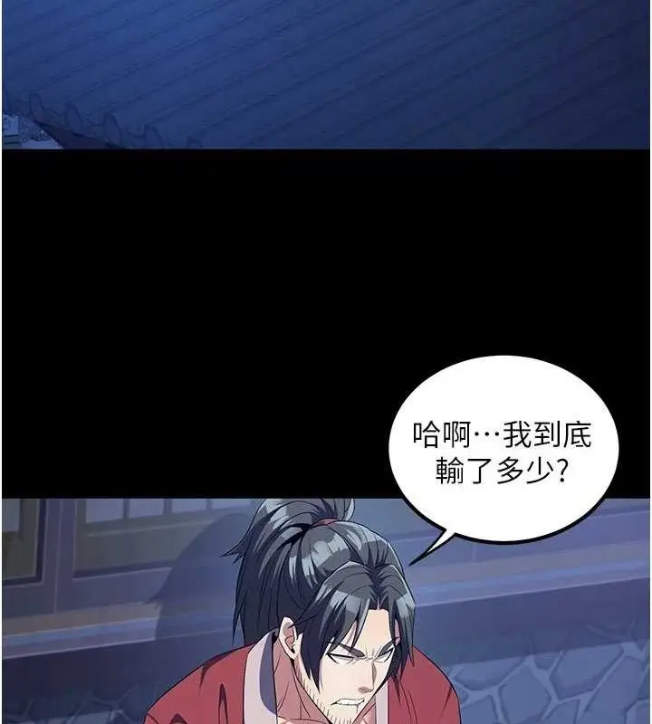 漫画《炼欲:色魔再临》第4话第97张图