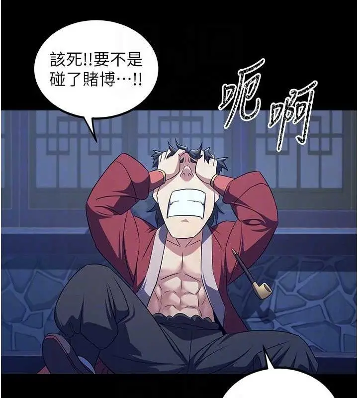 漫画《炼欲:色魔再临》第4话第99张图