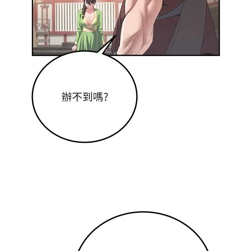 漫画《炼欲:色魔再临》第5话第105张图