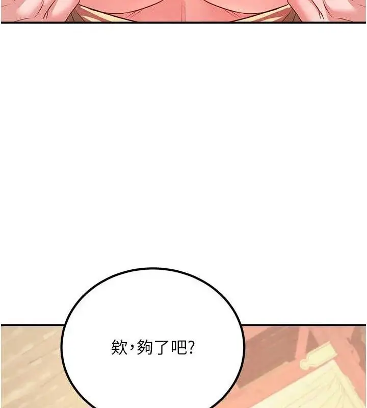 漫画《炼欲:色魔再临》第5话第117张图