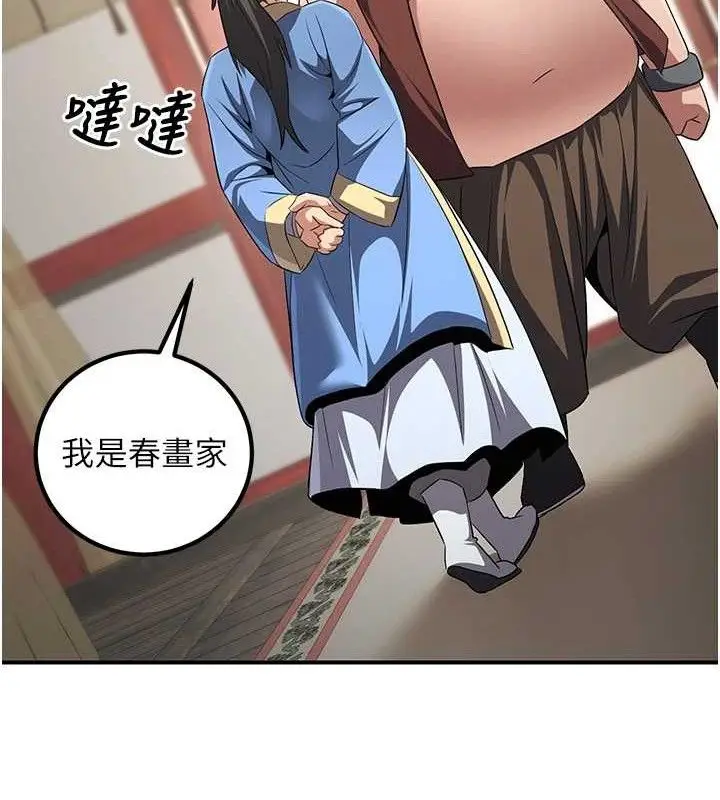 漫画《炼欲:色魔再临》第5话第122张图