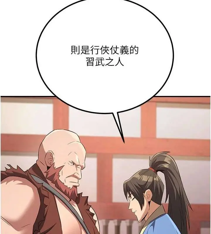 漫画《炼欲:色魔再临》第5话第127张图