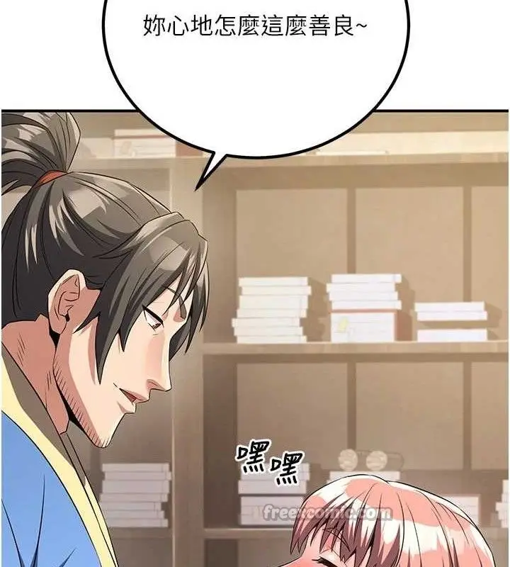 漫画《炼欲:色魔再临》第5话第14张图