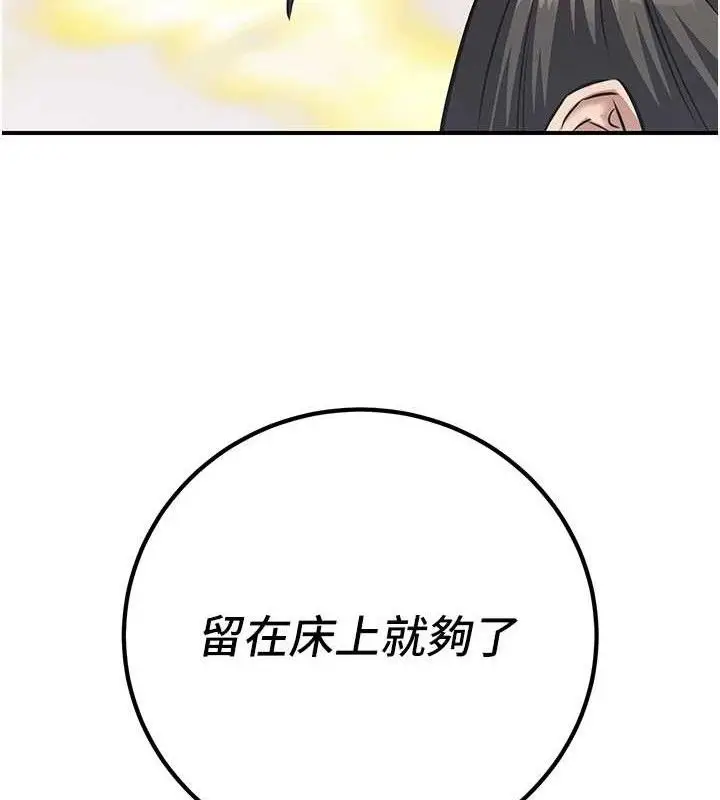 漫画《炼欲:色魔再临》第5话第141张图
