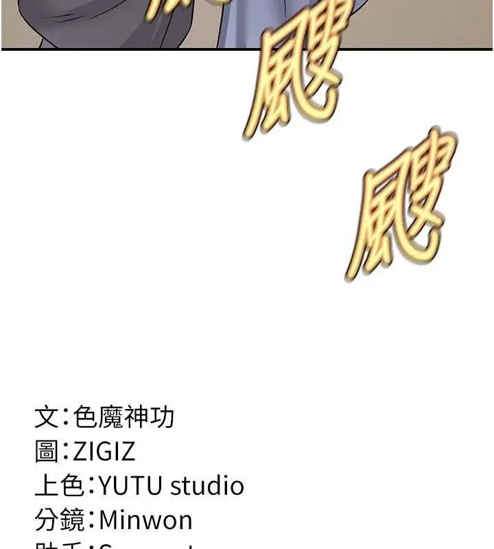 漫画《炼欲:色魔再临》第5话第144张图