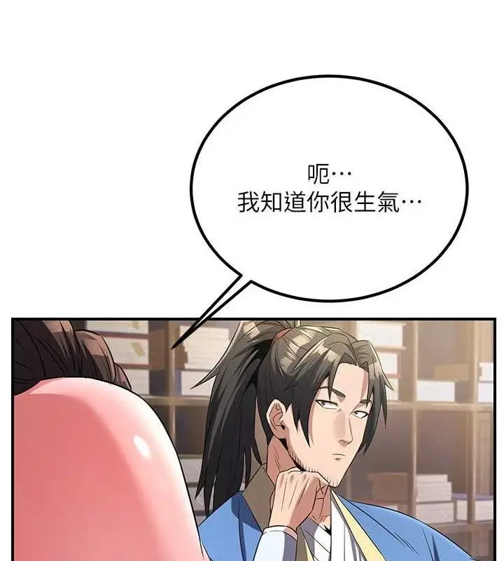 漫画《炼欲:色魔再临》第5话第3张图
