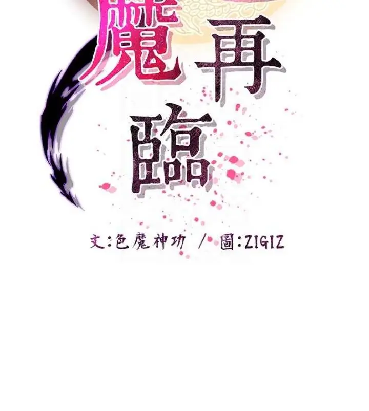漫画《炼欲:色魔再临》第5话第31张图