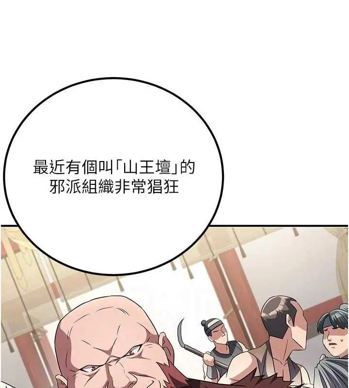 漫画《炼欲:色魔再临》第5话第41张图